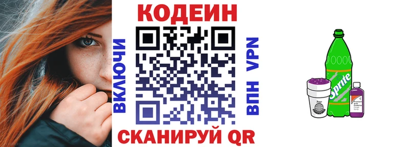 Кодеин Purple Drank  Любань 